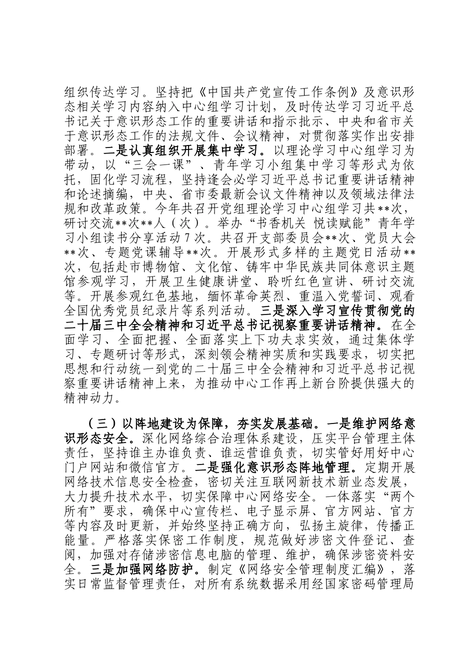 2024年市局意识形态工作总结_第2页