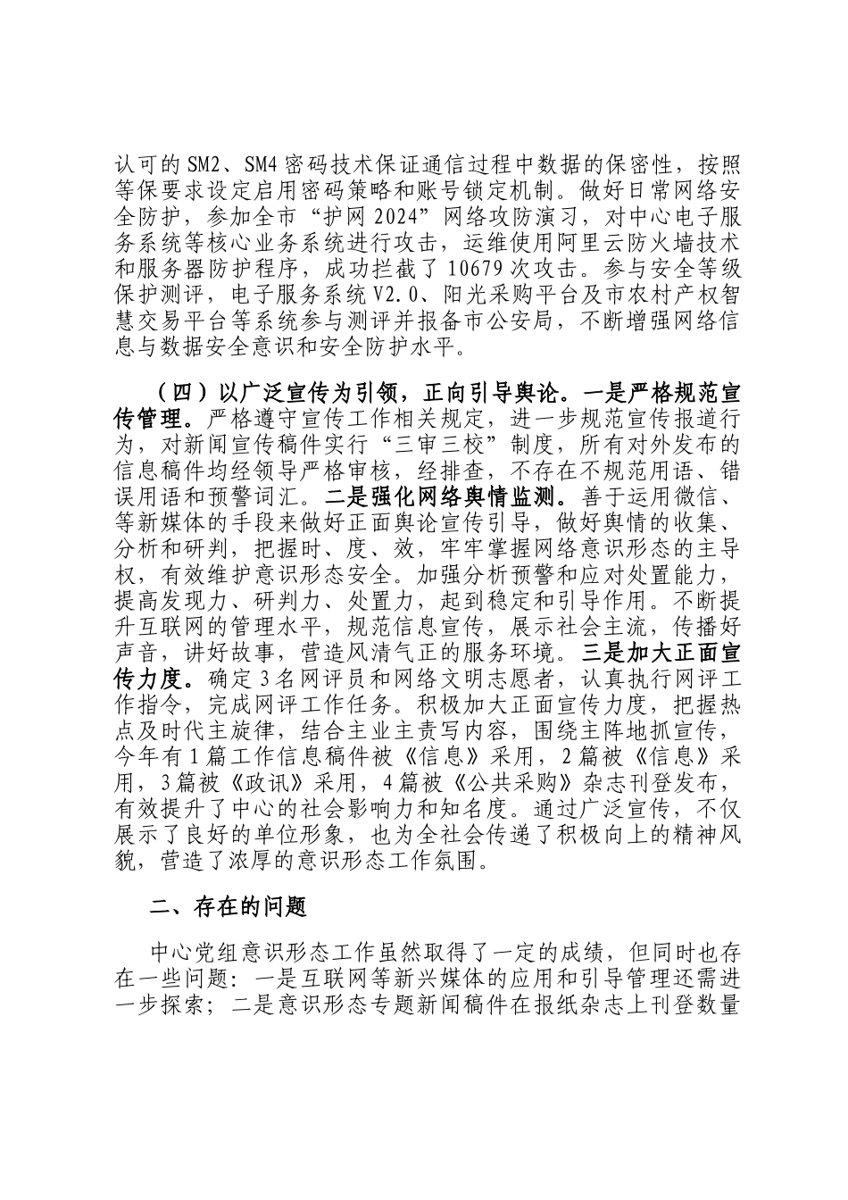 2024年市局意识形态工作总结_第3页