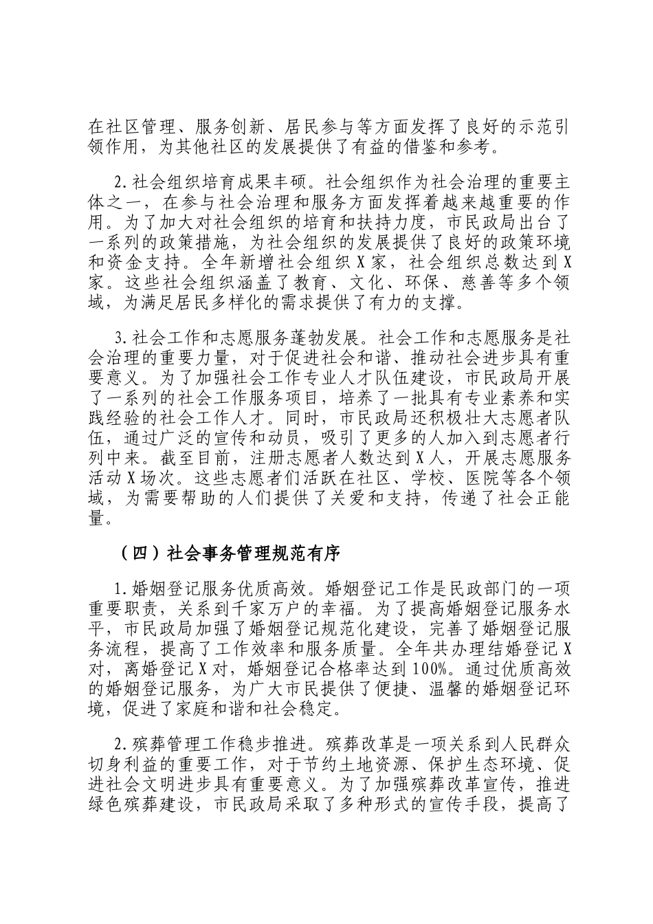 2024年市民政局工作总结及2025年工作计划_第3页