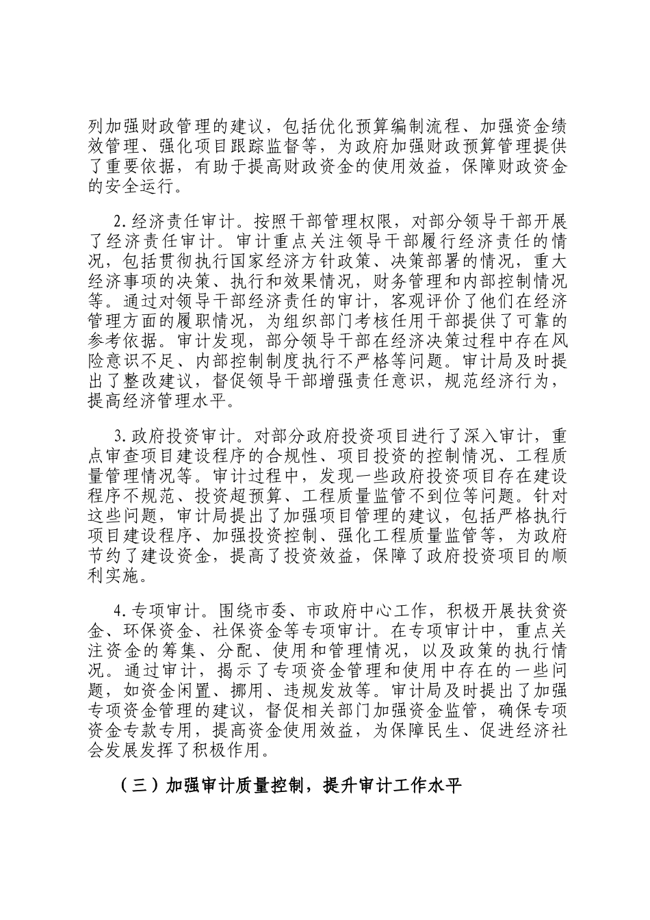 2024年市审计局工作总结及2025年工作计划_第2页