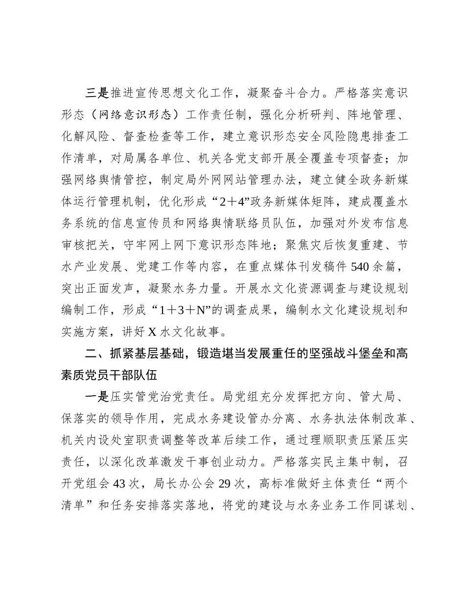 2024年市水务局落实全面从严治党主体责任情况报告【资深秘书】_第3页