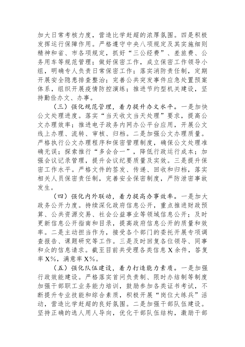 2024年市委办公室工作情况和2025年工作计划【资深秘书】_第2页