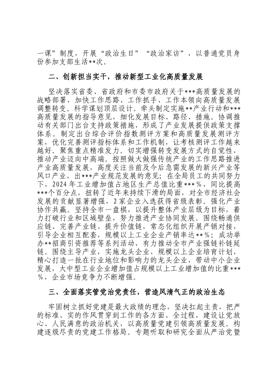 2024年述德述职述廉总结_第2页