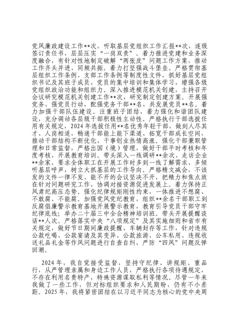2024年述德述职述廉总结_第3页
