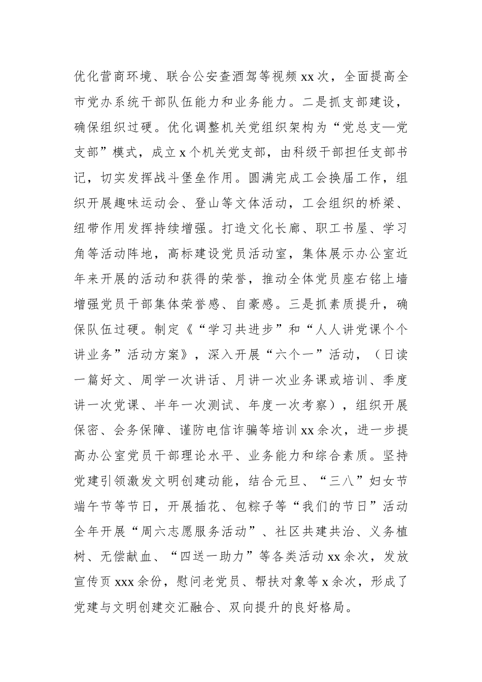 2024年述职述廉述党建工作情况报告汇编（3篇）_第3页