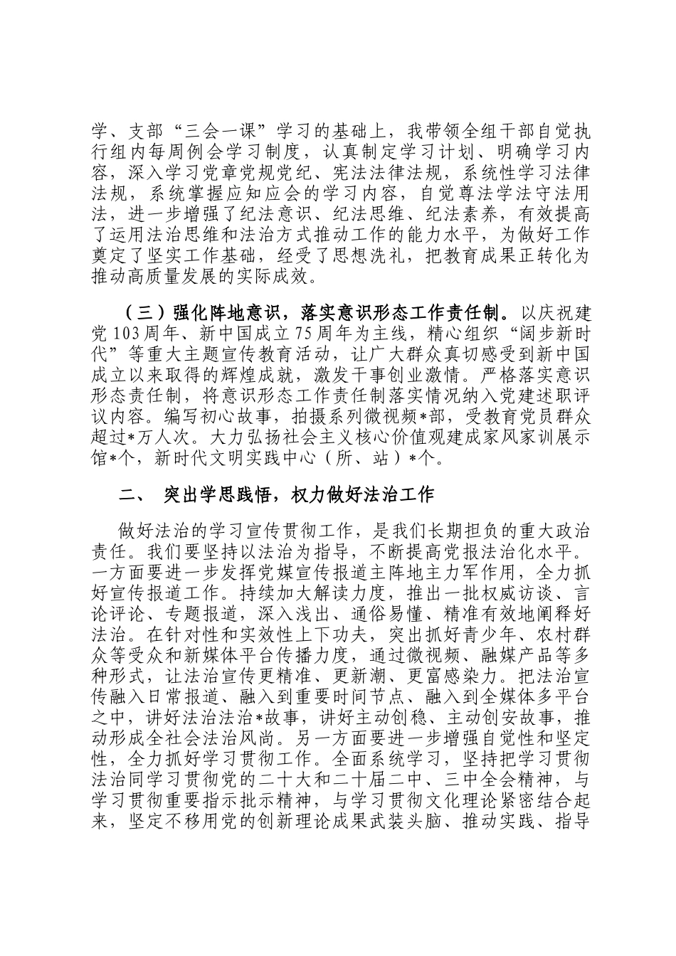 2024年述职述廉述责述学述法个人报告_第2页