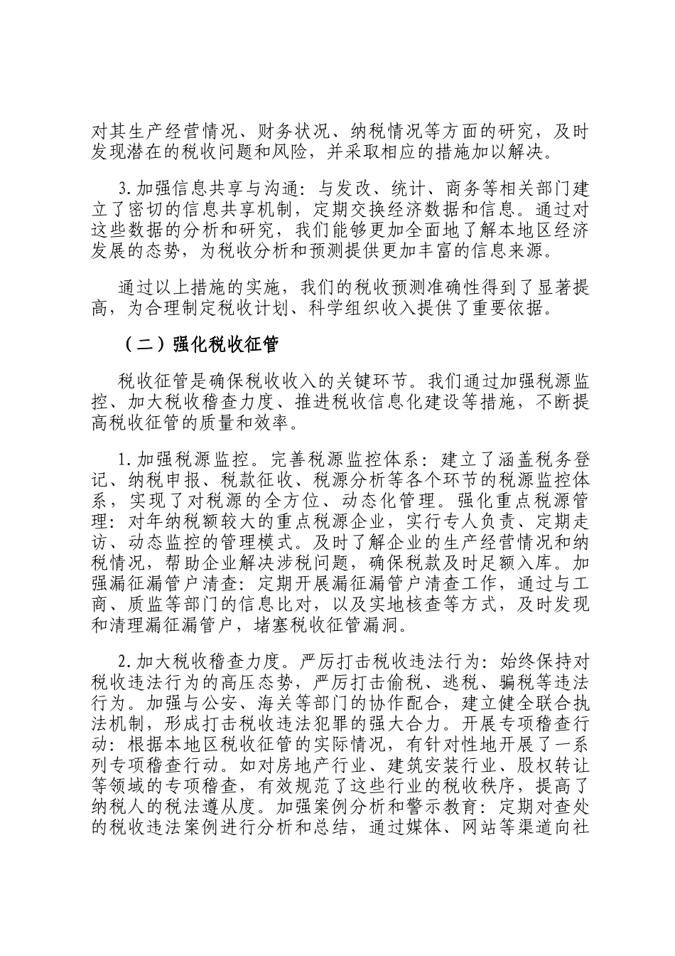 2024年税务局工作汇报_第2页