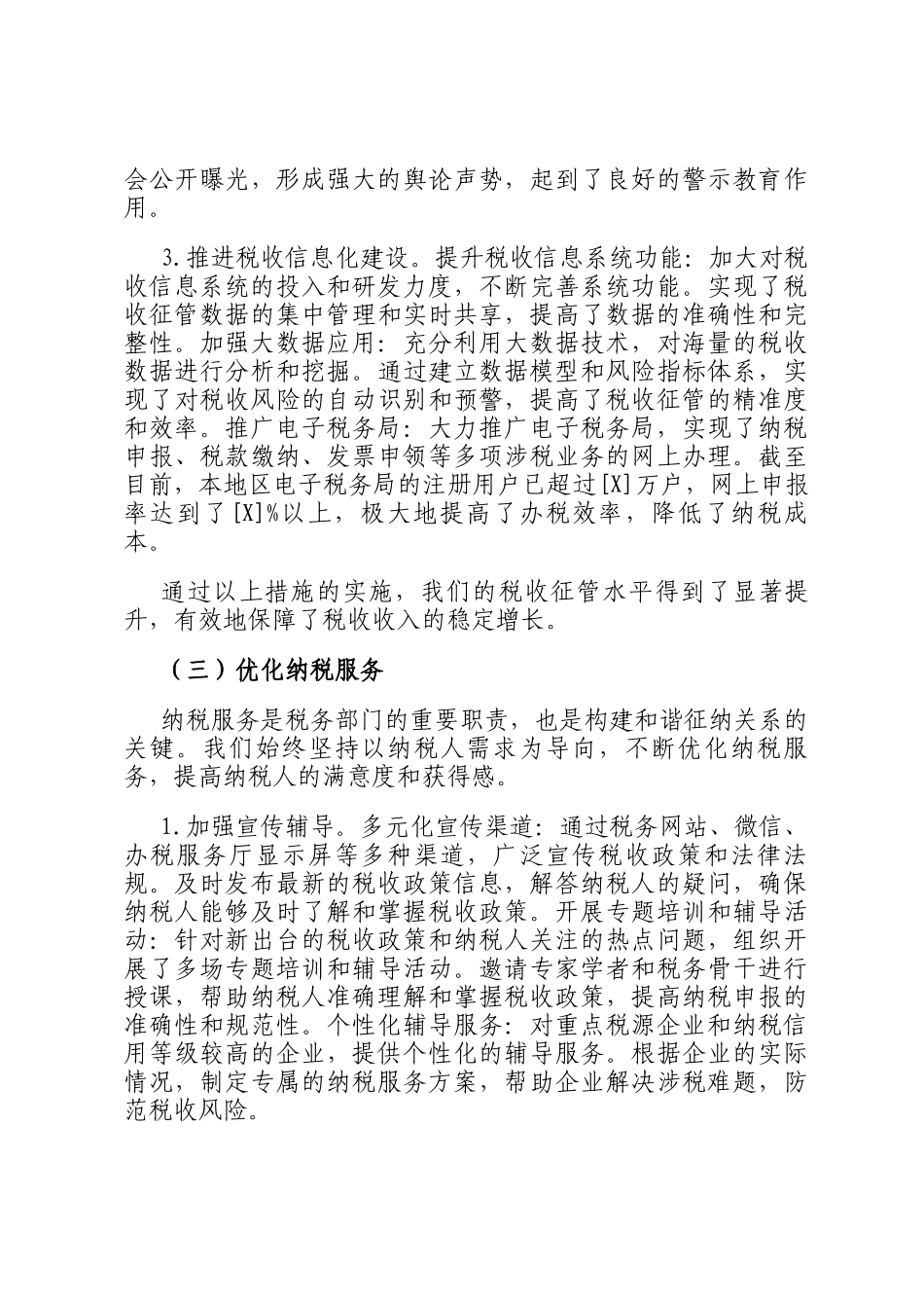 2024年税务局工作汇报_第3页