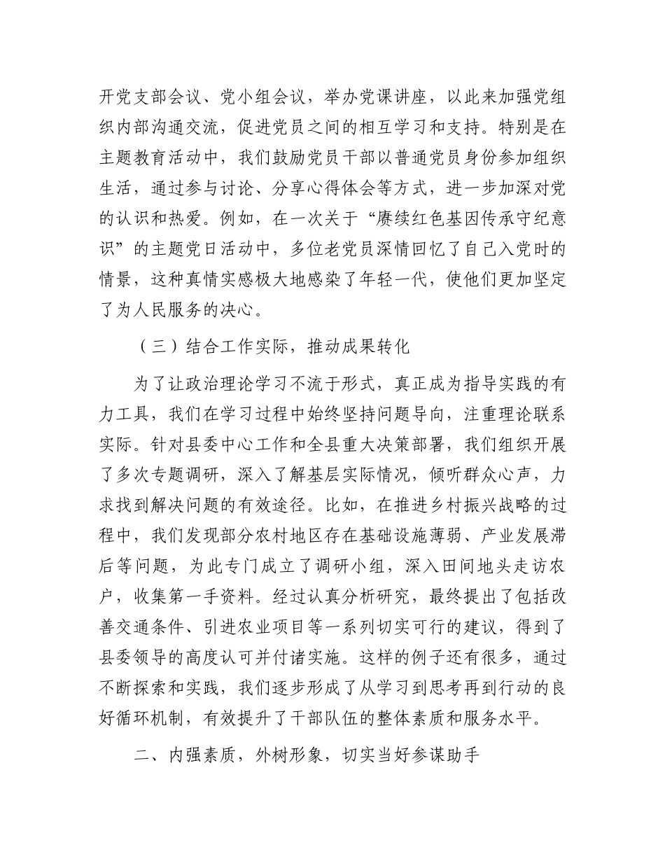 2024年县委办公室工作总结 _第2页