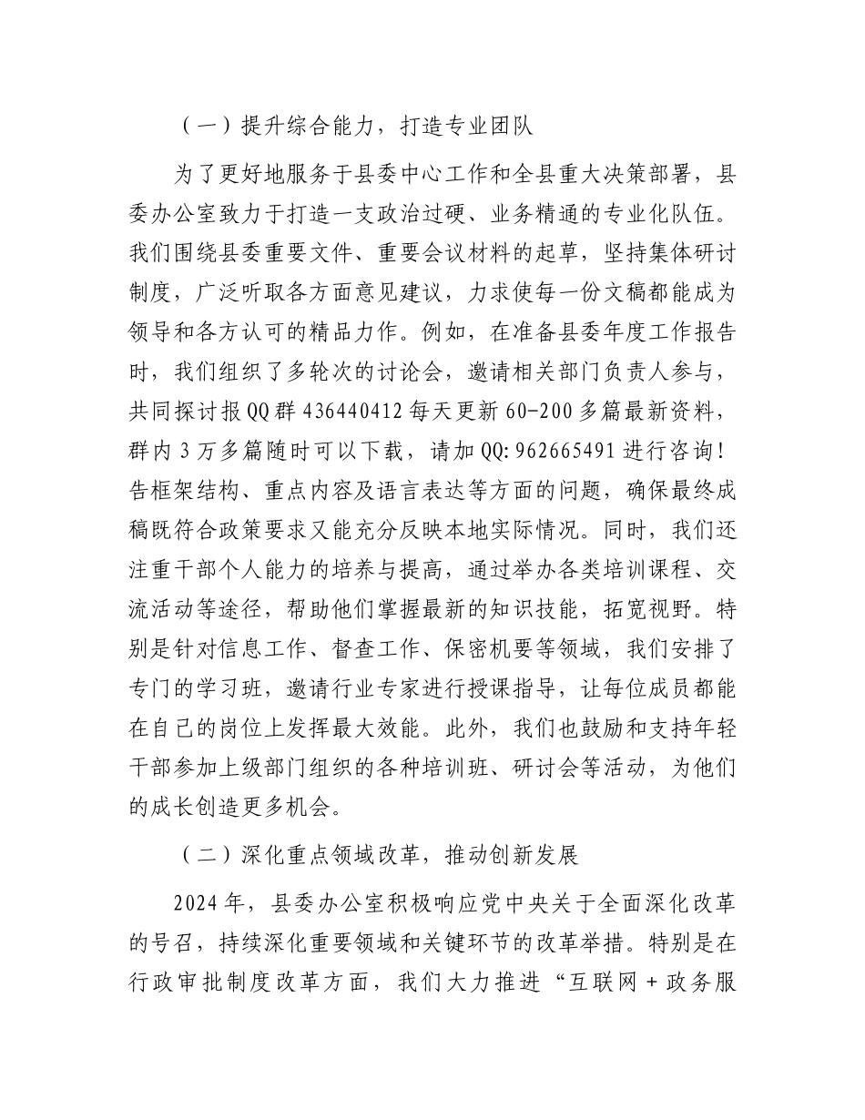 2024年县委办公室工作总结 _第3页