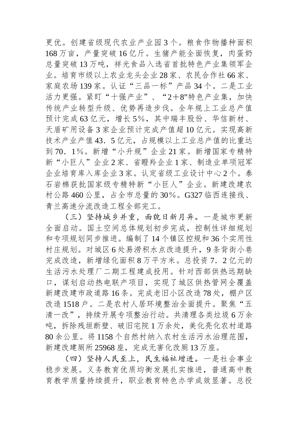 2024年县委工作情况总结及2025年工作计划 【资深秘书】_第2页