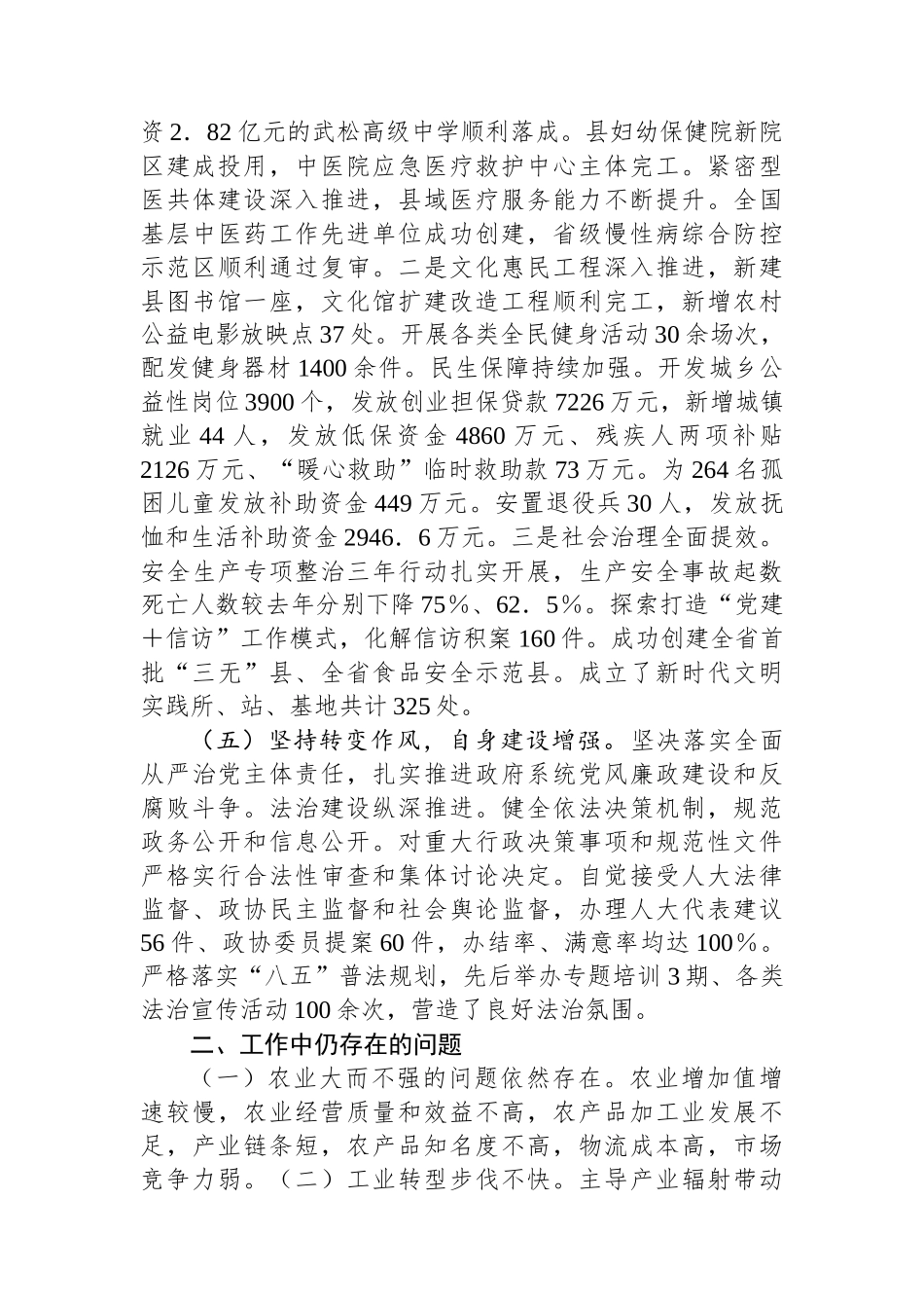 2024年县委工作情况总结及2025年工作计划 【资深秘书】_第3页