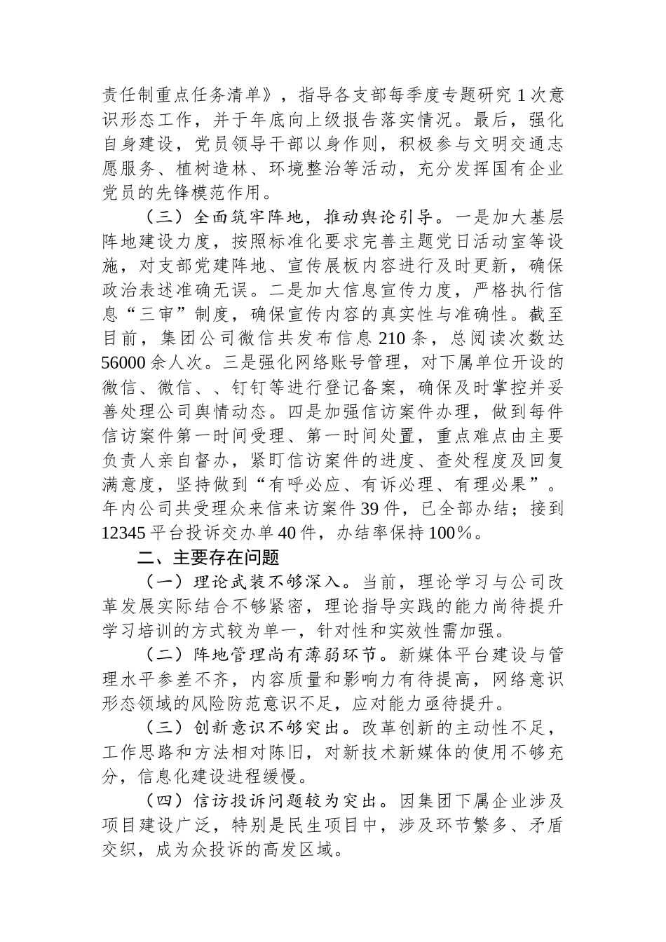 2024年意识形态工作总结（国企公司）【资深秘书】_第2页