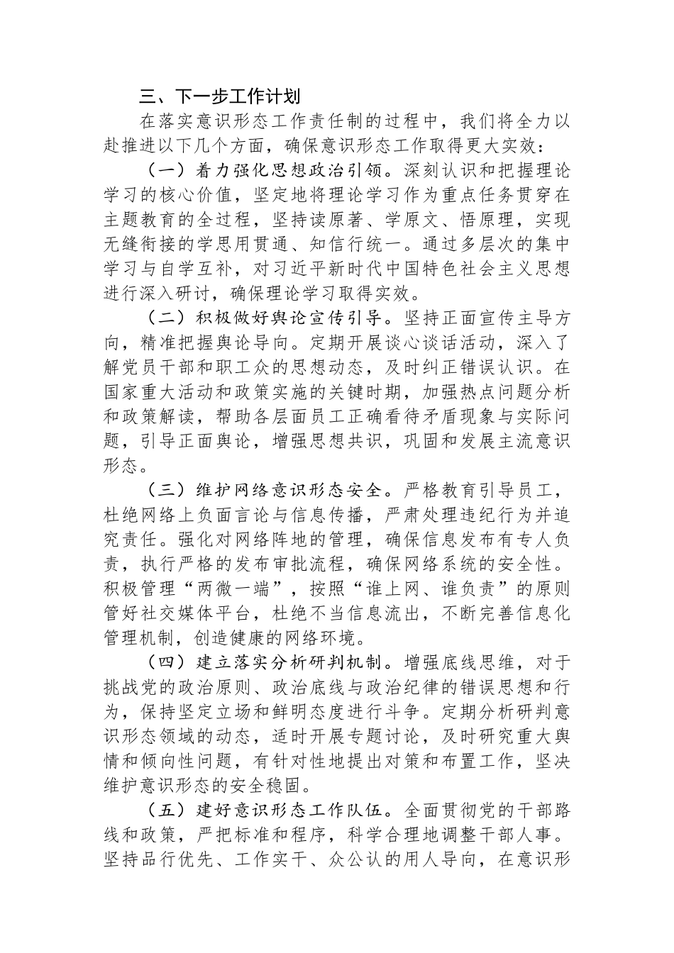 2024年意识形态工作总结（国企公司）【资深秘书】_第3页