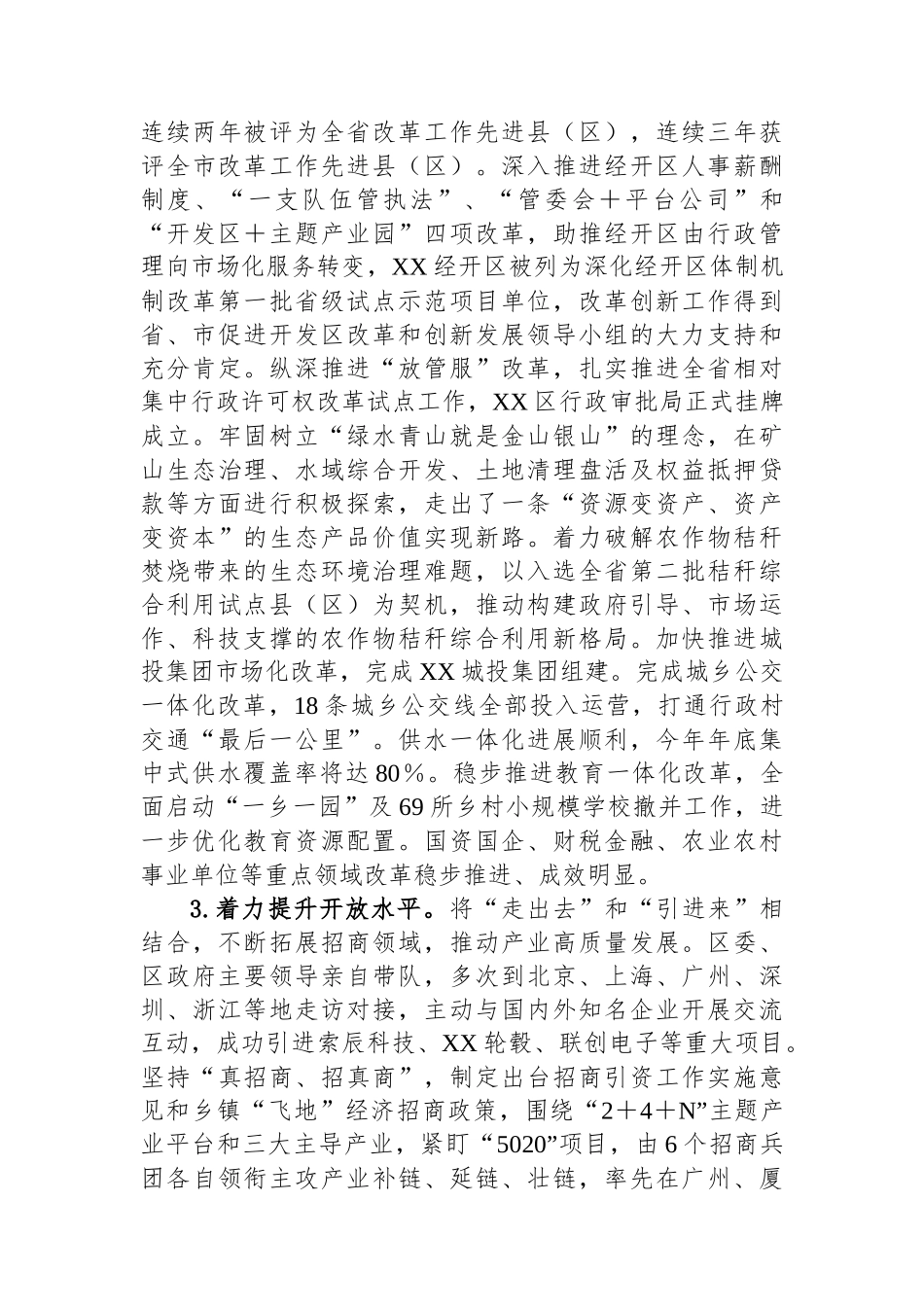 2024年中共经开区党工委工作总结_第2页