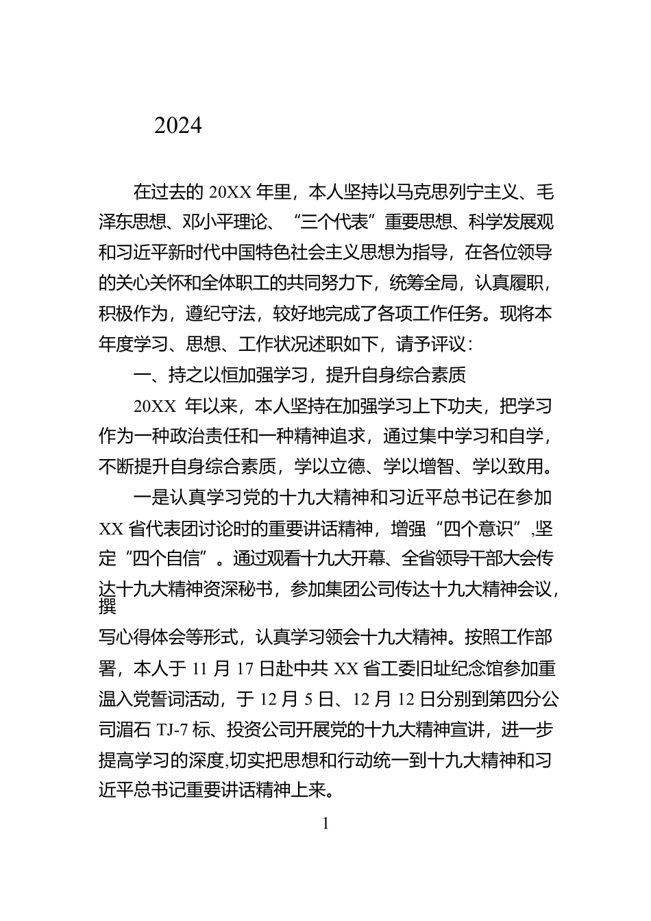 2024年总经理述德述职述廉报告【资深秘书】_第1页