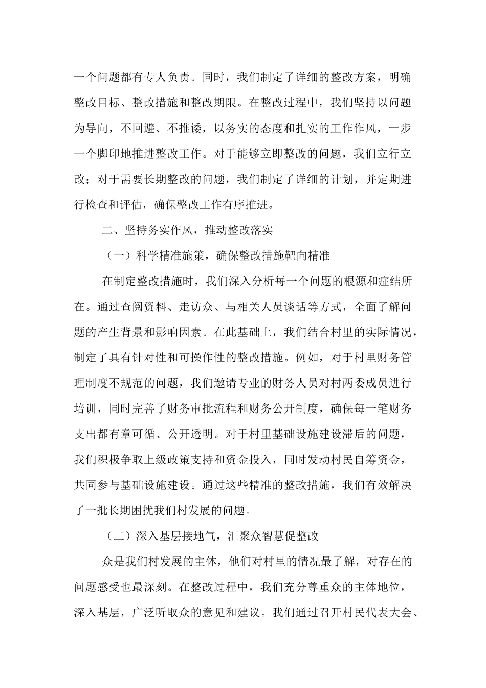 2024年最新巡察整改支书个人发言稿【资深秘书】_第2页