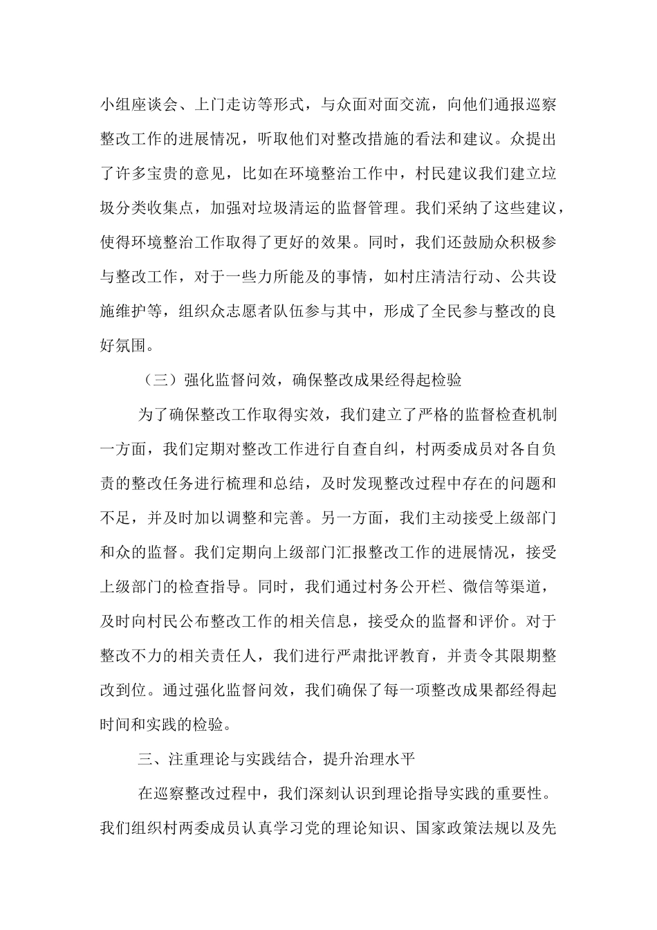 2024年最新巡察整改支书个人发言稿【资深秘书】_第3页