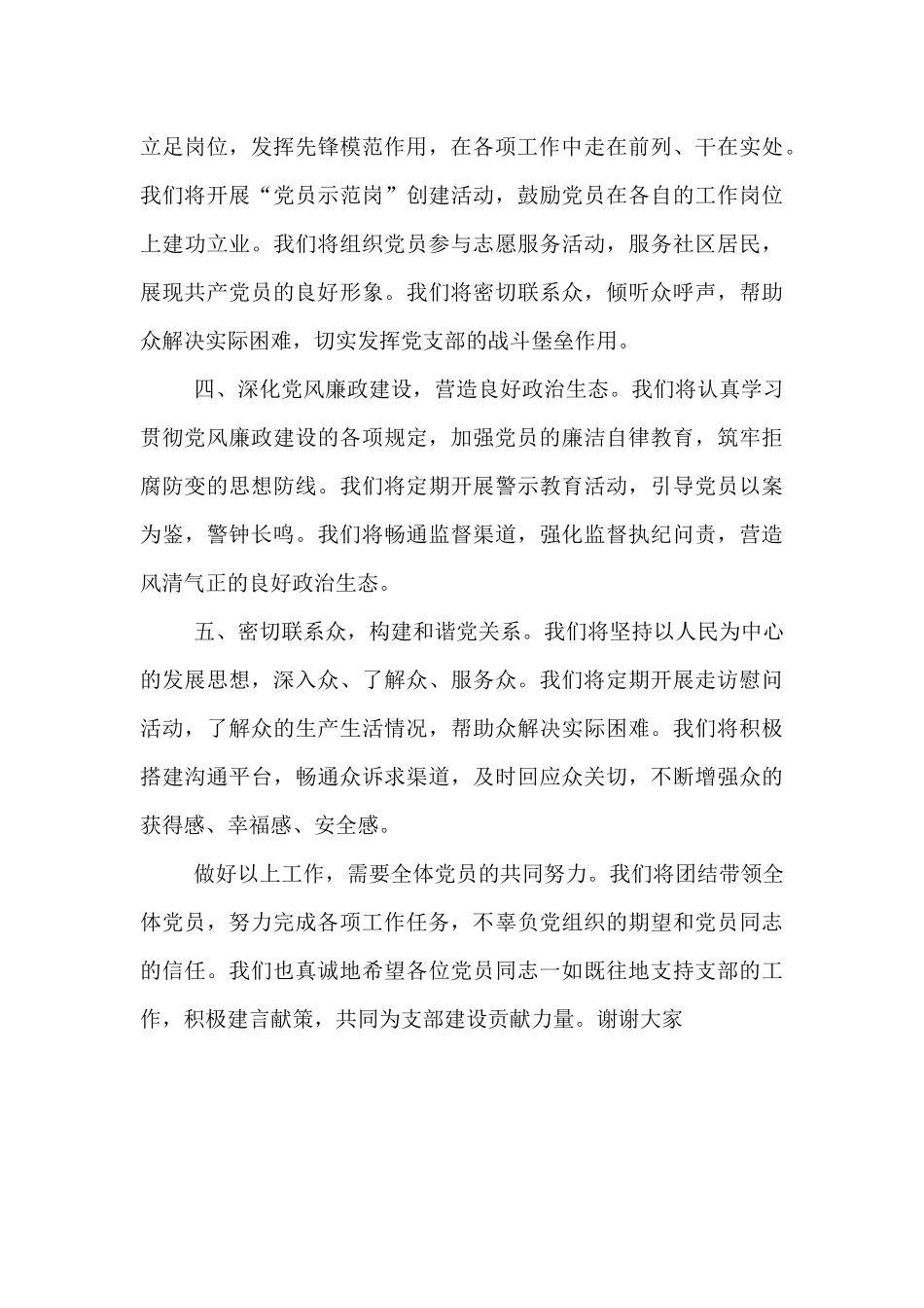 2024新一届支部委员会代表讲话稿【资深秘书】_第3页