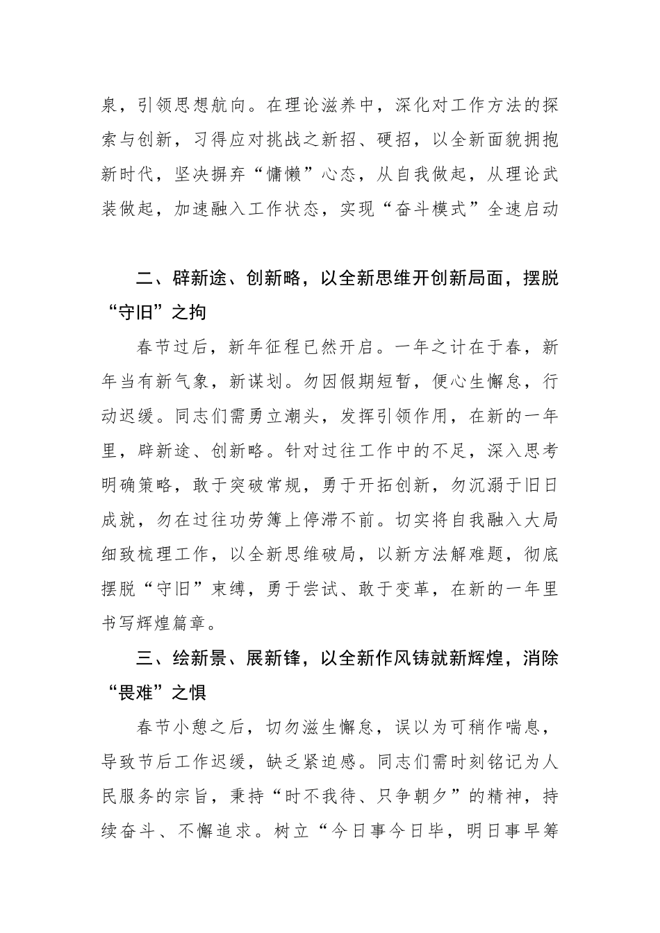 2025春节后收心会上的讲话_第2页