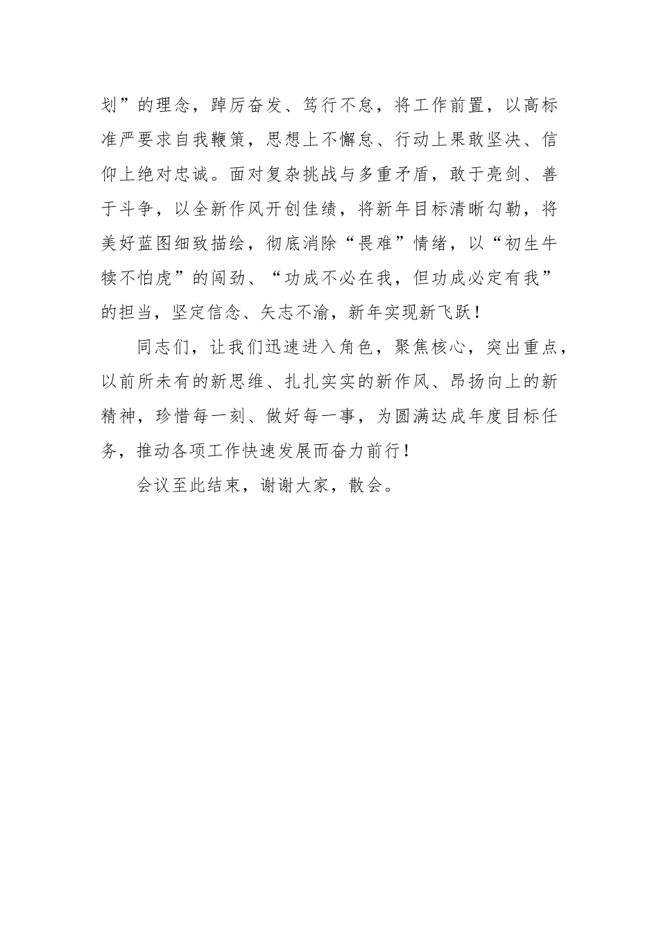 2025春节后收心会上的讲话_第3页