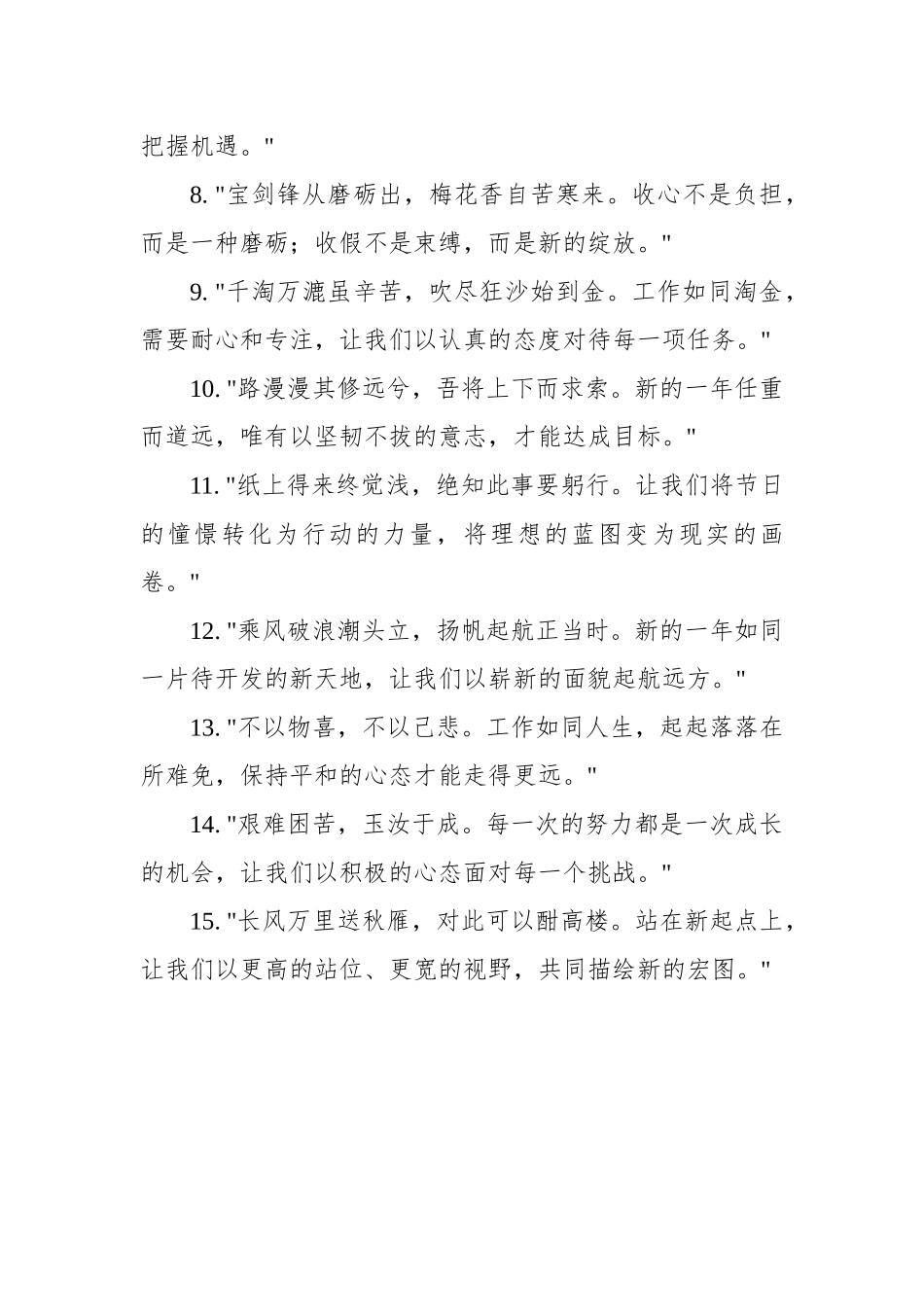 2025春节收心讲话金句选粹_第2页