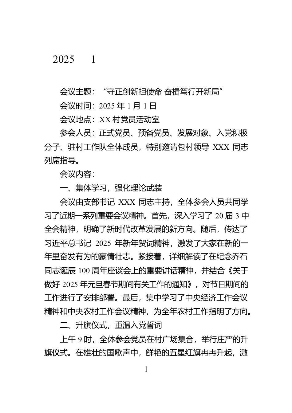 2025年1月“固定党日”活动会议记录【资深秘书】_第1页