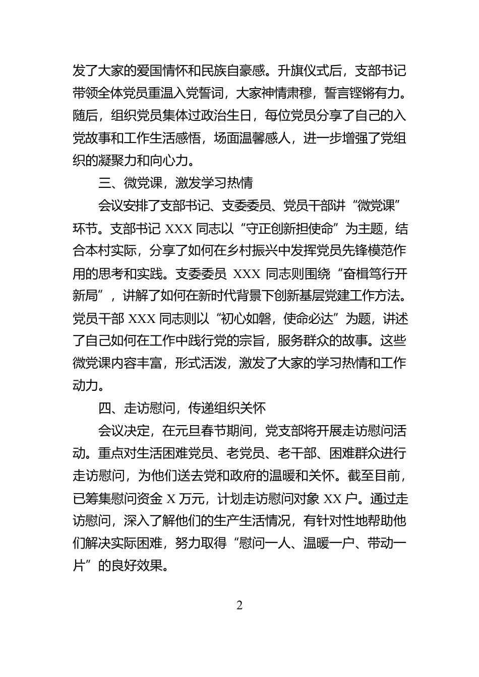 2025年1月“固定党日”活动会议记录【资深秘书】_第2页