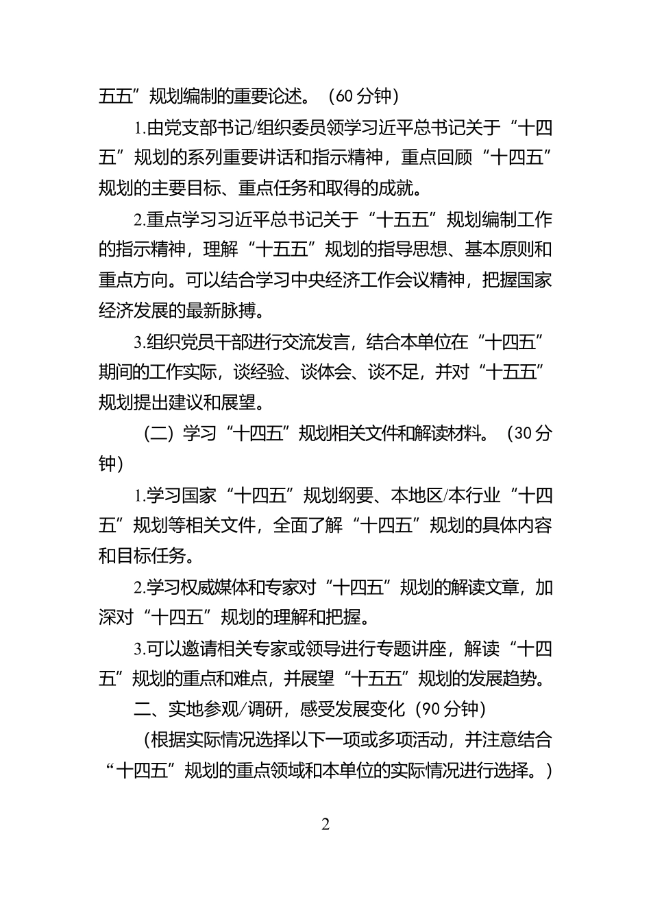 2025年1月主题党日方案【资深秘书】_第2页