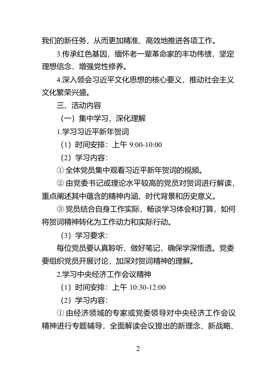 2025年1月主题党日活动方案【资深秘书】_第2页
