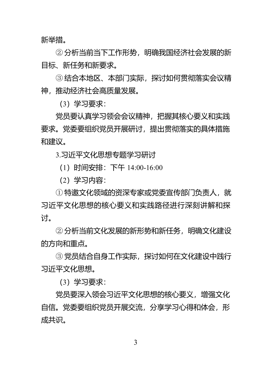 2025年1月主题党日活动方案【资深秘书】_第3页