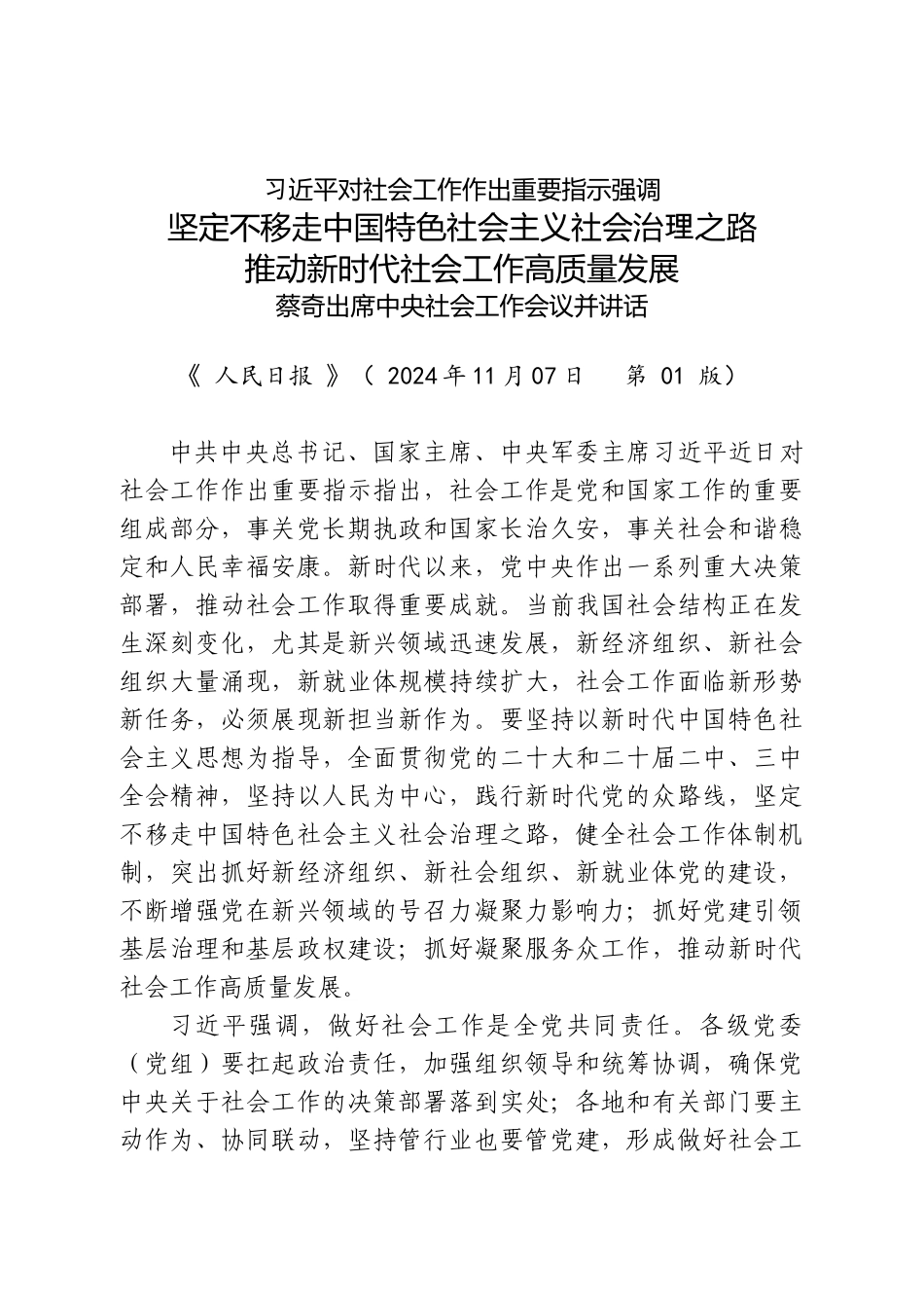 2025年1中心组（支部）学习资料汇编（第一议题）（社会工作、守正创新等）【资深秘书】_第3页