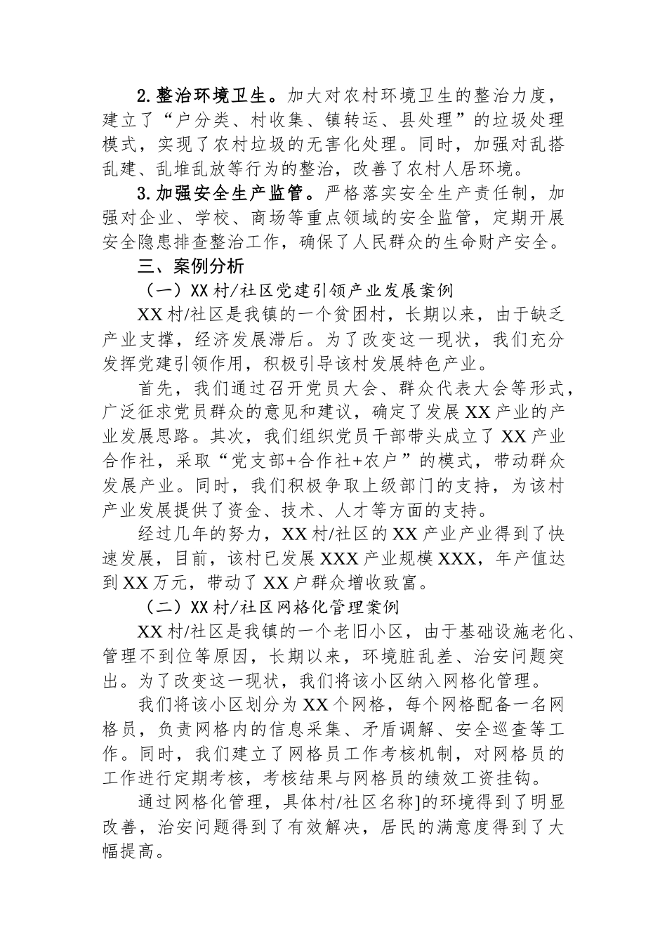 2025年XX镇“党建引领+基层治理”擂台比武汇报材料_第3页