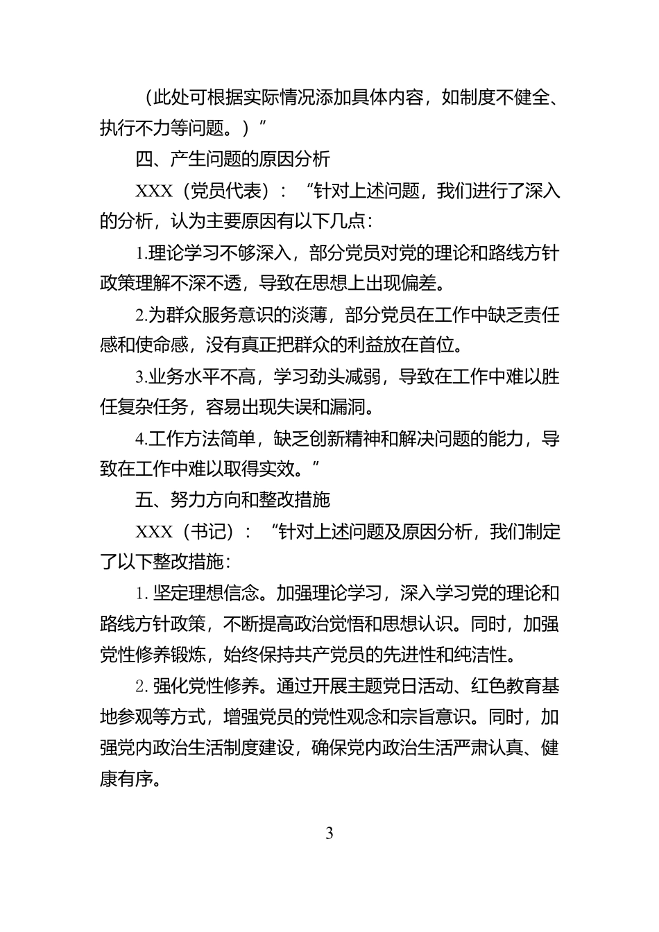 2025年XX支部以案促改会议记录【资深秘书】_第3页