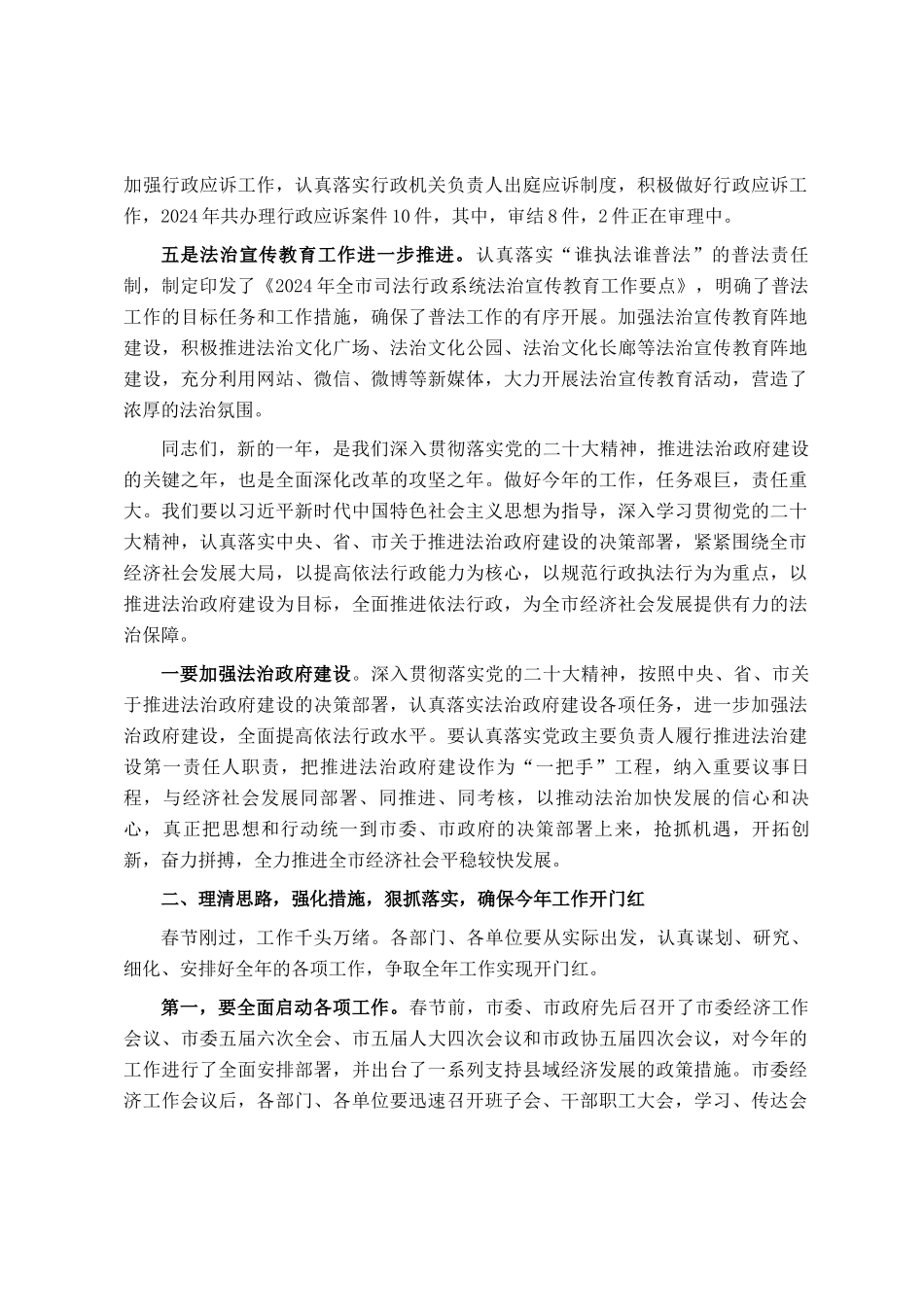 2025年春节后市局局长讲话_第2页