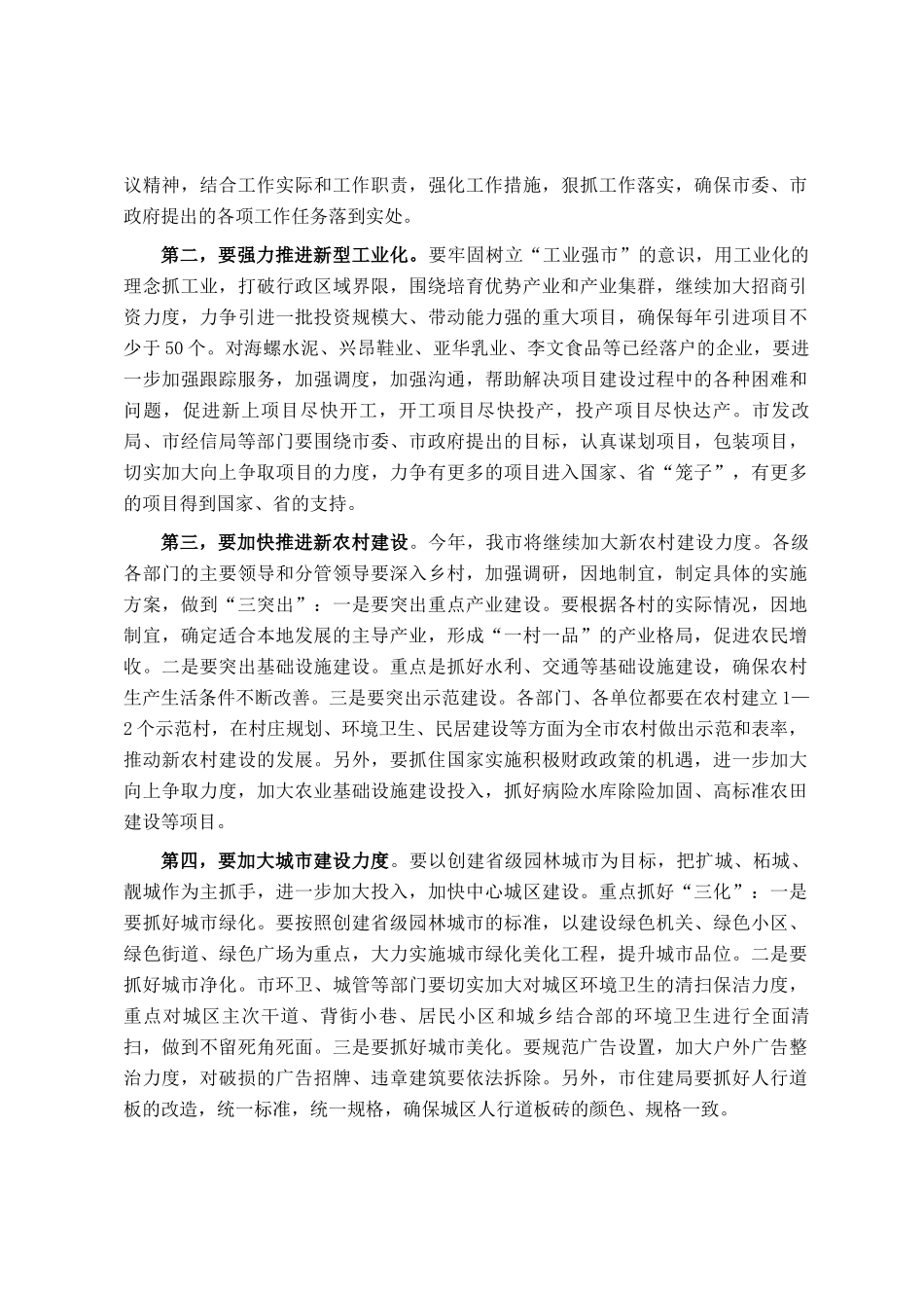 2025年春节后市局局长讲话_第3页