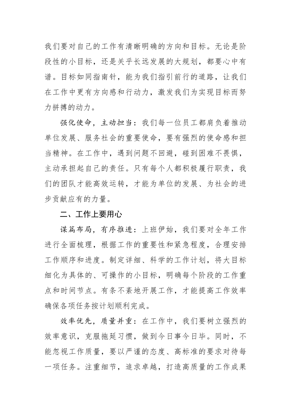 2025年春节后收心大会上的讲话_第2页