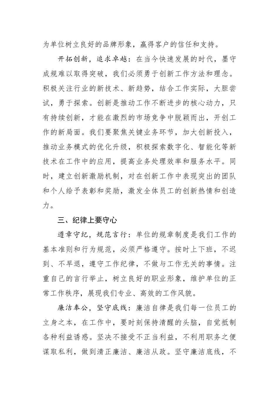 2025年春节后收心大会上的讲话_第3页