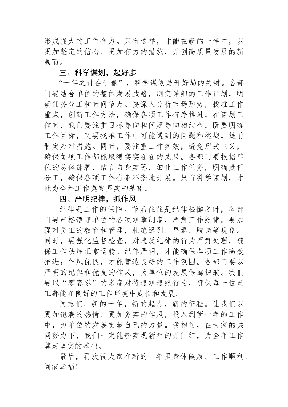 2025年春节后收心会讲话稿_第2页