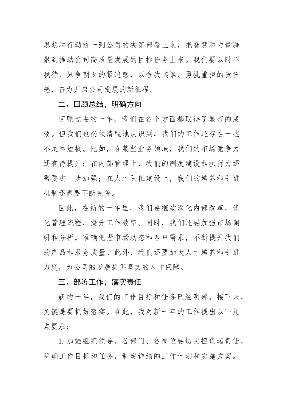 2025年春节后收心教育大会暨工作部署会讲话稿_第2页