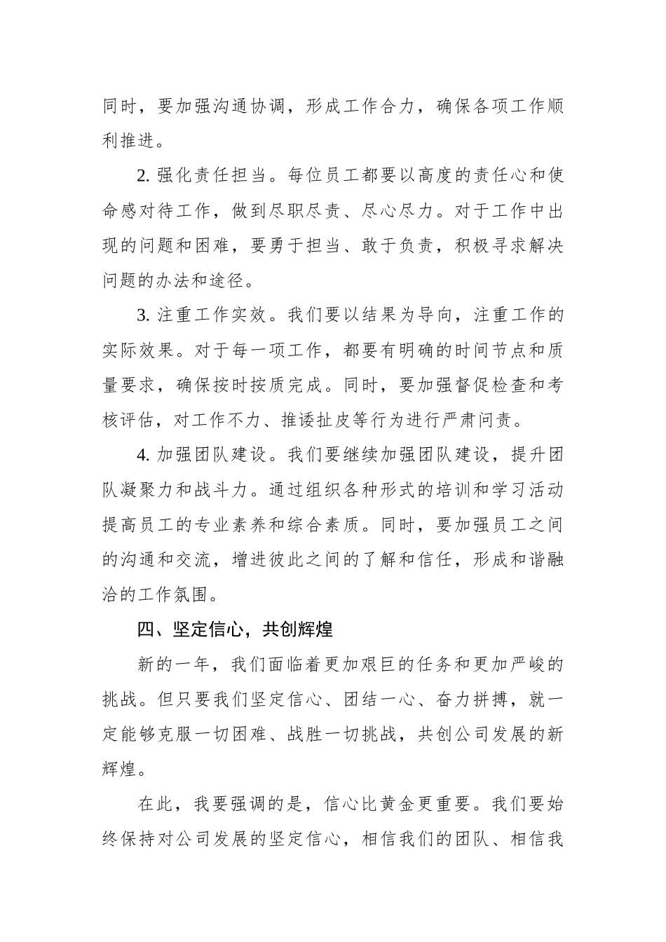 2025年春节后收心教育大会暨工作部署会讲话稿_第3页