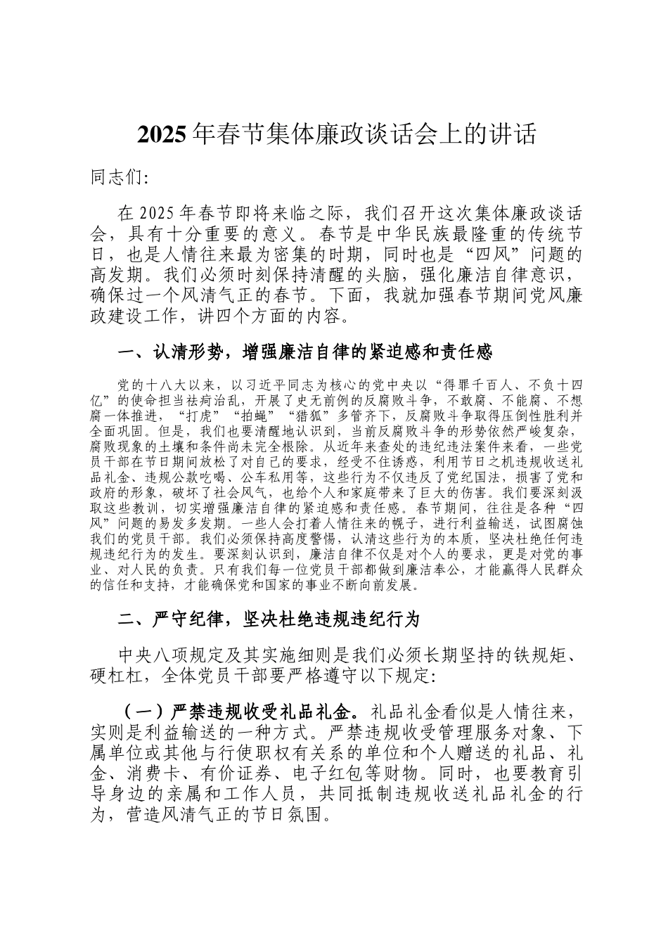 2025年春节集体廉政谈话会上的讲话_第1页