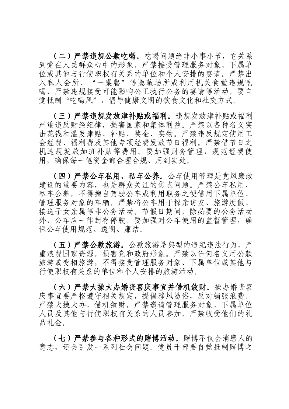 2025年春节集体廉政谈话会上的讲话_第2页