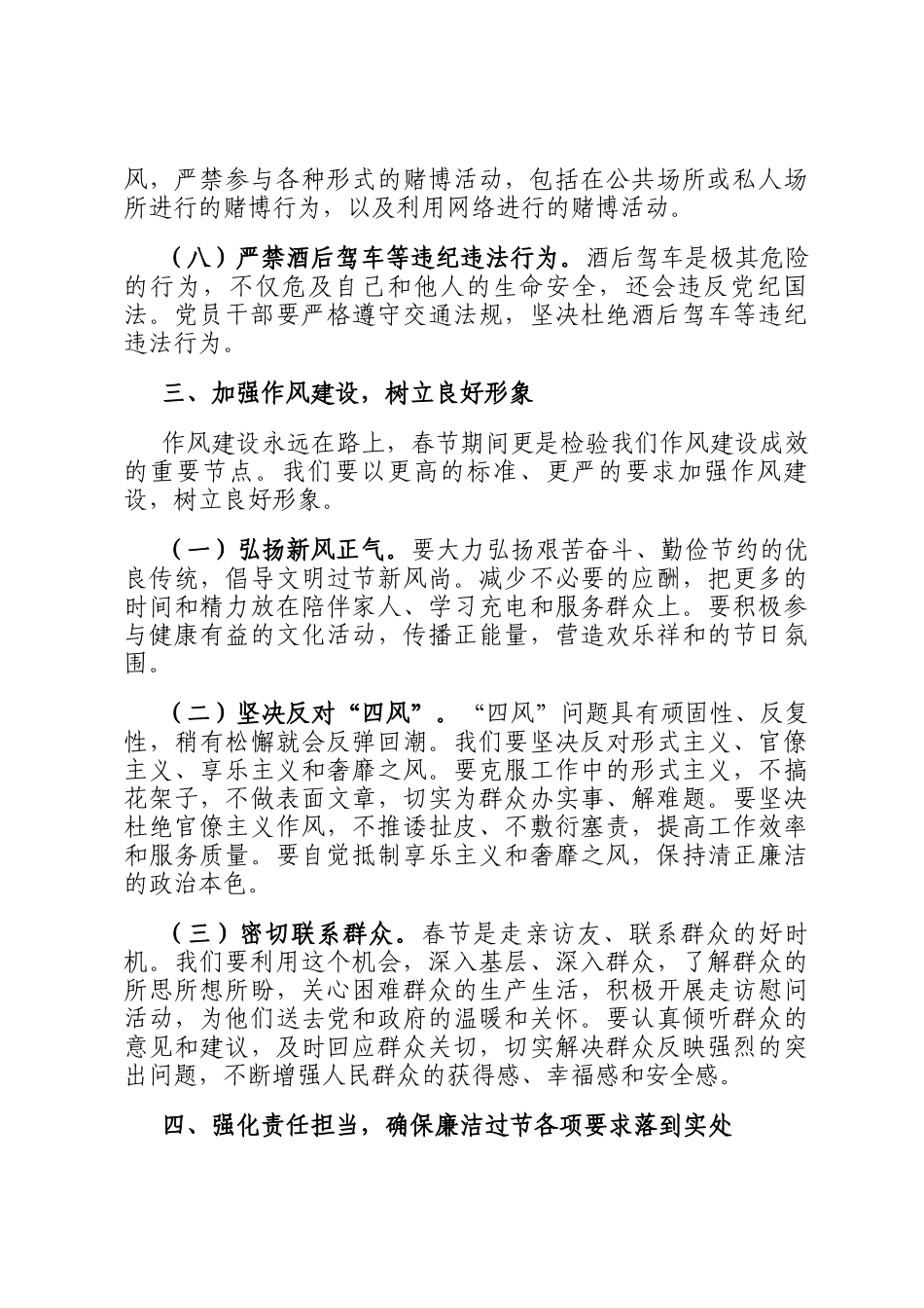 2025年春节集体廉政谈话会上的讲话_第3页