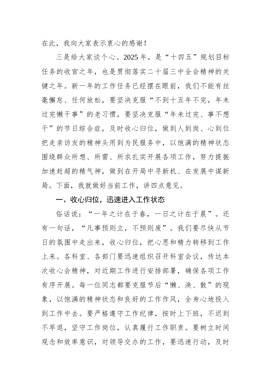2025年春节假期后收心会讲话（通用版）_第2页