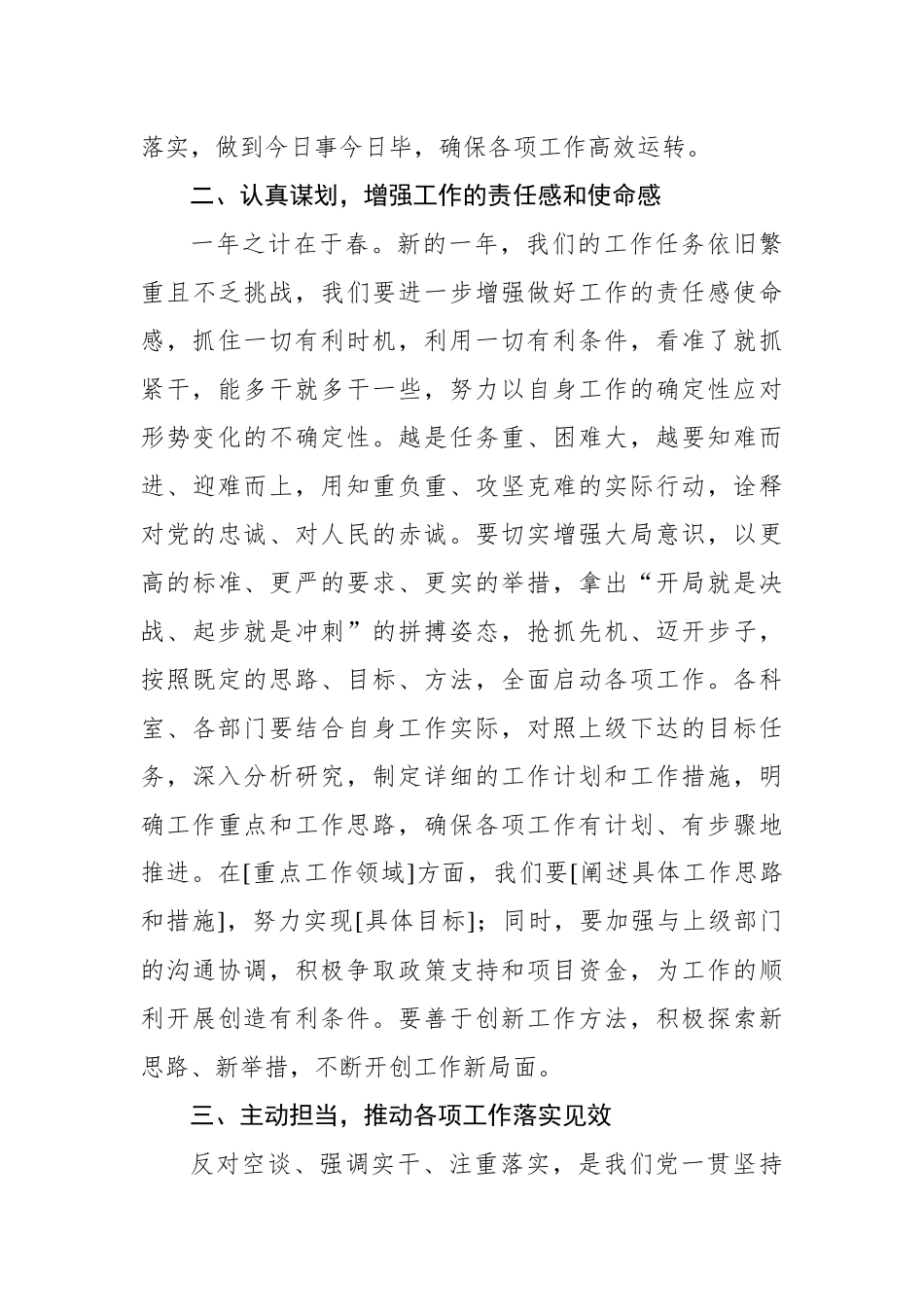 2025年春节假期后收心会讲话（通用版）_第3页