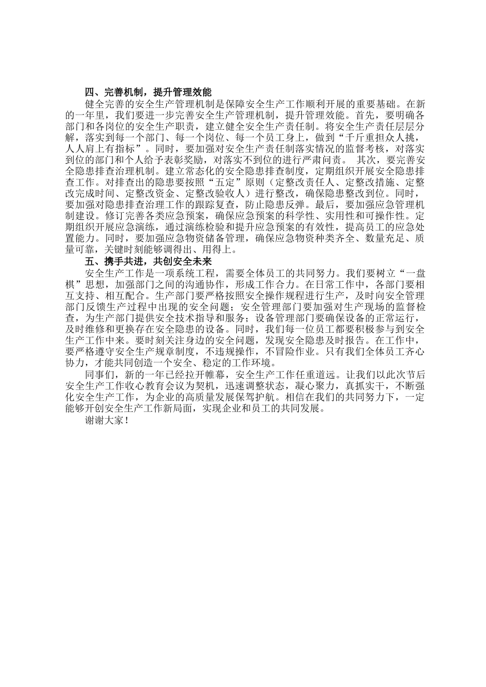 2025年春节节后安全生产工作收心教育会发言稿_第2页