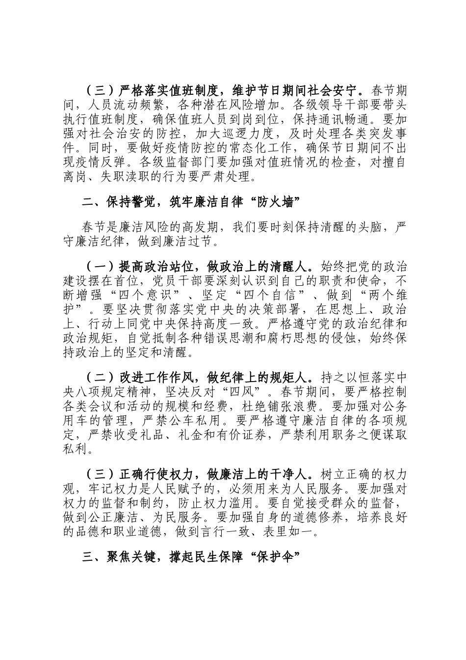 2025年春节前工作会议上的讲话_第2页