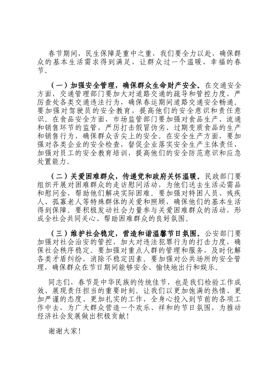 2025年春节前工作会议上的讲话_第3页