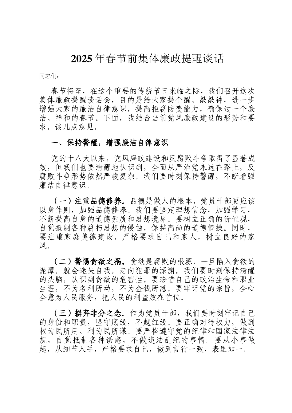 2025年春节前集体廉政提醒谈话_第1页
